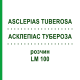 АСКЛЕПІАС ТУБЕРОЗА (ASCLEPIAS TUBEROSA) LM 100 розчин 10 мл - Гомеопатія ARCANA DR.SEWERIN