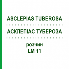 АСКЛЕПІАС ТУБЕРОЗА (ASCLEPIAS TUBEROSA) LM 11 розчин 10 мл - Гомеопатія ARCANA DR.SEWERIN
