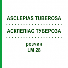 АСКЛЕПИАС ТУБЕРОЗА (ASCLEPIAS TUBEROSA) LM 28 раствор 10 мл - Гомеопатия ARCANA DR.SEWERIN