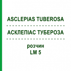 АСКЛЕПІАС ТУБЕРОЗА (ASCLEPIAS TUBEROSA) LM 5 розчин 10 мл - Гомеопатія ARCANA DR.SEWERIN