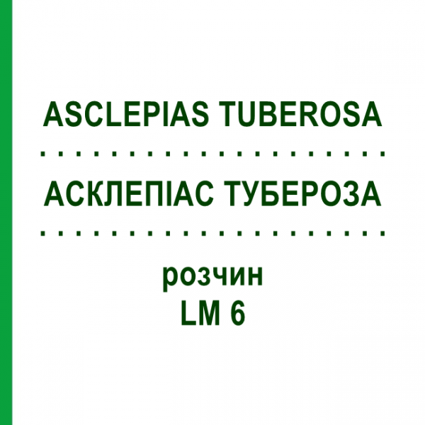 АСКЛЕПІАС ТУБЕРОЗА (ASCLEPIAS TUBEROSA) LM 6 розчин 10 мл - Гомеопатія ARCANA DR.SEWERIN