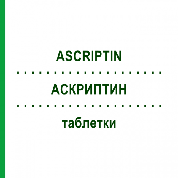 АСКРИПТИН (ASCRIPTIN) таблетки 20 шт - Ацетилсалициловая кислота ACARPIA FARMACEUTICI