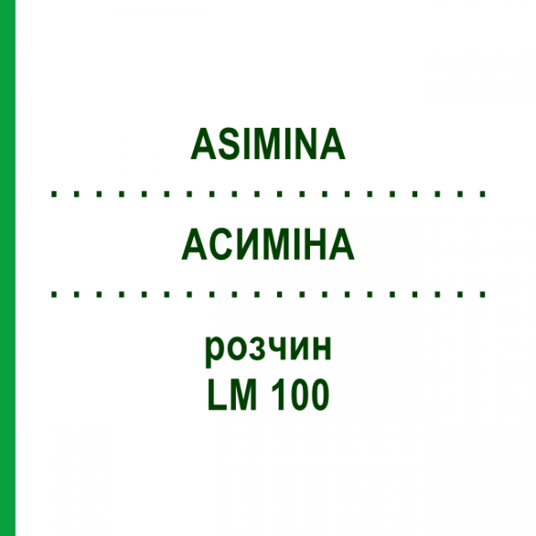 АСИМІНА (ASIMINA) LM 100 розчин 10 мл - Гомеопатія ARCANA DR.SEWERIN