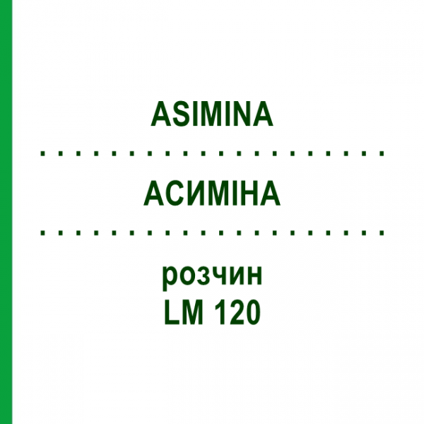 АСИМИНА (ASIMINA) LM 120 раствор 10 мл - Гомеопатия ARCANA DR.SEWERIN