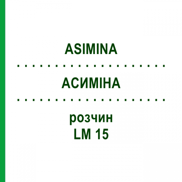 АСИМІНА (ASIMINA) LM 15 розчин 10 мл - Гомеопатія ARCANA DR.SEWERIN