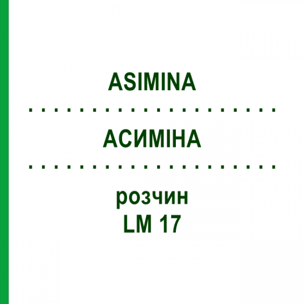 АСИМІНА (ASIMINA) LM 17 розчин 10 мл - Гомеопатія ARCANA DR.SEWERIN
