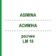 АСИМИНА (ASIMINA) LM 18 раствор 10 мл - Гомеопатия ARCANA DR.SEWERIN