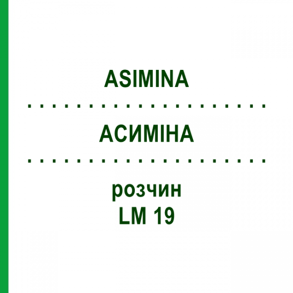 АСИМІНА (ASIMINA) LM 19 розчин 10 мл - Гомеопатія ARCANA DR.SEWERIN