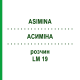 АСИМИНА (ASIMINA) LM 19 раствор 10 мл - Гомеопатия ARCANA DR.SEWERIN