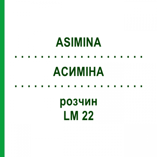 АСИМІНА (ASIMINA) LM 22 розчин 10 мл - Гомеопатія ARCANA DR.SEWERIN