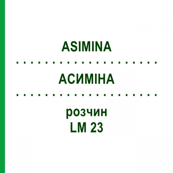 АСИМІНА (ASIMINA) LM 23 розчин 10 мл - Гомеопатія ARCANA DR.SEWERIN