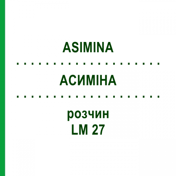 АСИМІНА (ASIMINA) LM 27 розчин 10 мл - Гомеопатія ARCANA DR.SEWERIN