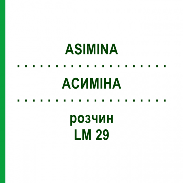 АСИМІНА (ASIMINA) LM 29 розчин 10 мл - Гомеопатія ARCANA DR.SEWERIN