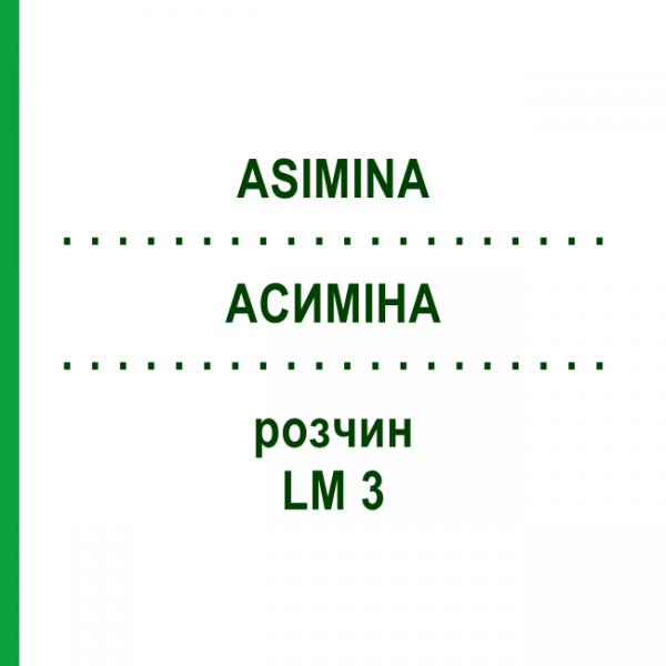 АСИМИНА (ASIMINA) LM 3 раствор 10 мл - Гомеопатия ARCANA DR.SEWERIN