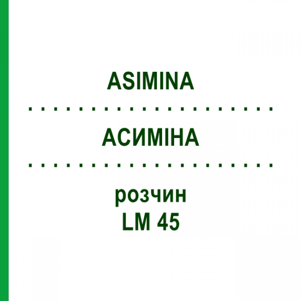 АСИМІНА (ASIMINA) LM 45 розчин 10 мл - Гомеопатія ARCANA DR.SEWERIN