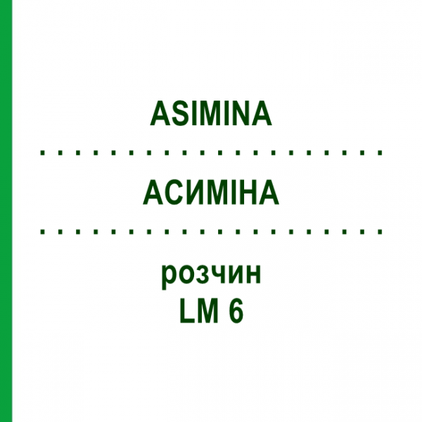 АСИМИНА (ASIMINA) LM 6 раствор 10 мл - Гомеопатия ARCANA DR.SEWERIN