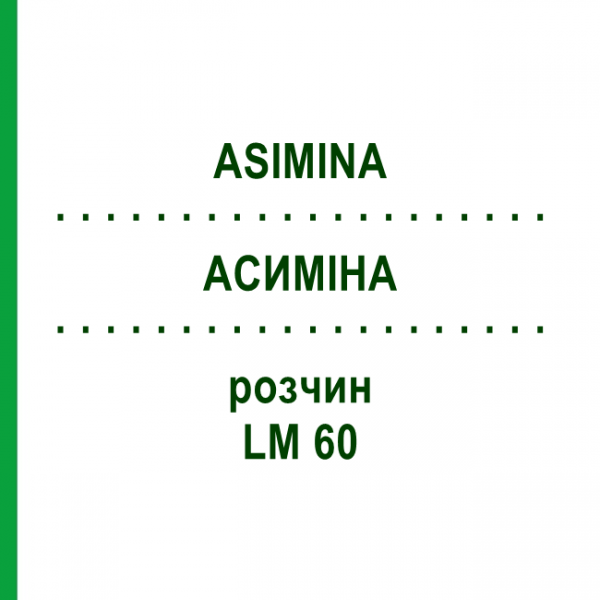 АСИМІНА (ASIMINA) LM 60 розчин 10 мл - Гомеопатія ARCANA DR.SEWERIN