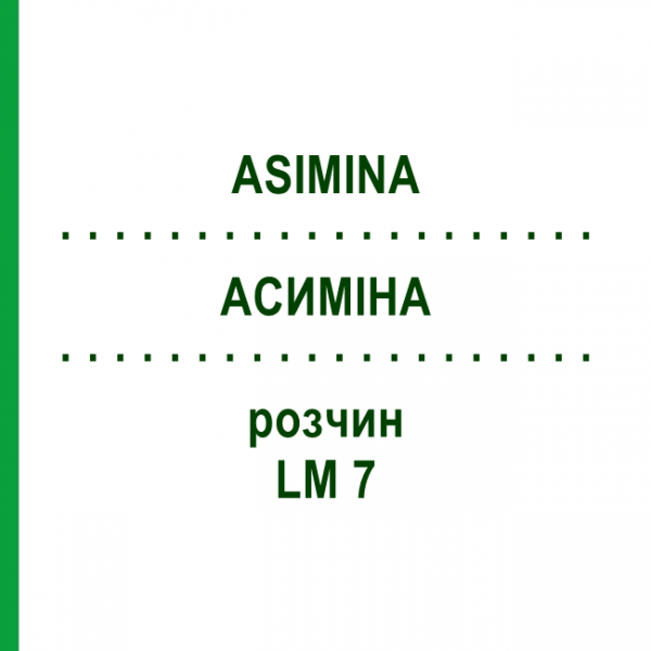 АСИМИНА (ASIMINA) LM 7 раствор 10 мл - Гомеопатия ARCANA DR.SEWERIN