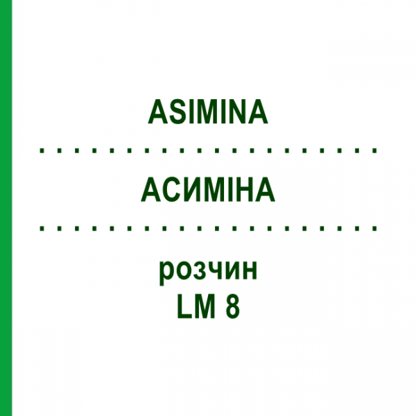 АСИМІНА (ASIMINA) LM 8 розчин 10 мл - Гомеопатія ARCANA DR.SEWERIN