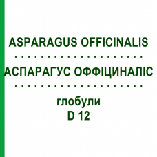 АСПАРАГУС ОФФИЦИНАЛИС (ASPARAGUS OFFICINALIS) D 12 глобули 10 г - Гомеопатия DHU