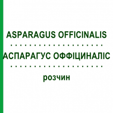 АСПАРАГУС ОФФИЦИНАЛИС (ASPARAGUS OFFICINALIS) раствор 50 мл - Гомеопатия DHU
