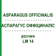 АСПАРАГУС ОФФИЦИНАЛИС (ASPARAGUS OFFICINALIS) LM 14 раствор 10 мл - Гомеопатия ARCANA DR.SEWERIN
