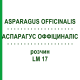АСПАРАГУС ОФФИЦИНАЛИС (ASPARAGUS OFFICINALIS) LM 17 раствор 10 мл - Гомеопатия ARCANA DR.SEWERIN