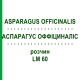 АСПАРАГУС ОФФИЦИНАЛИС (ASPARAGUS OFFICINALIS) LM 60 раствор 10 мл - Гомеопатия ARCANA DR.SEWERIN