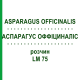 АСПАРАГУС ОФФИЦИНАЛИС (ASPARAGUS OFFICINALIS) LM 75 раствор 10 мл - Гомеопатия ARCANA DR.SEWERIN