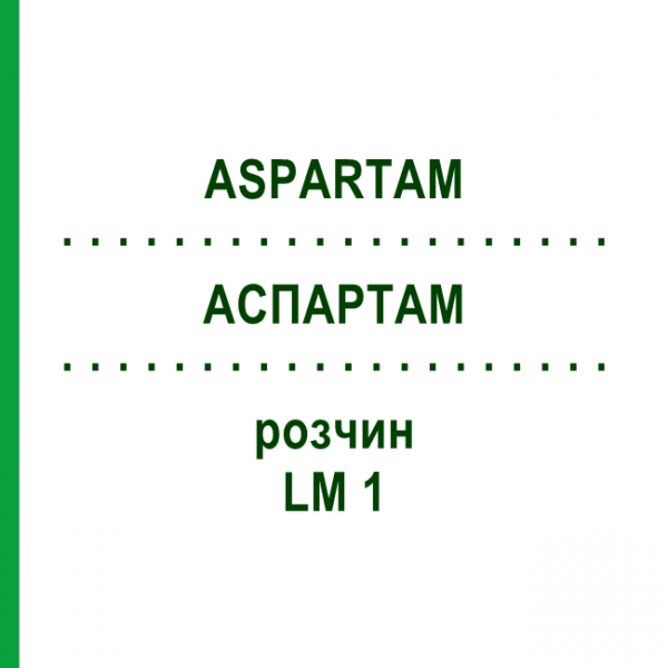 АСПАРТАМ (ASPARTAM) LM 1 розчин 10 мл - Гомеопатія ARCANA DR.SEWERIN
