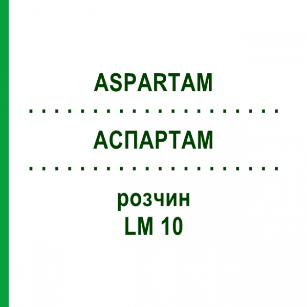 АСПАРТАМ (ASPARTAM) LM 10 розчин 10 мл - Гомеопатія ARCANA DR.SEWERIN