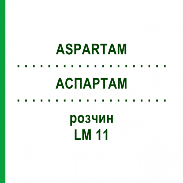 АСПАРТАМ (ASPARTAM) LM 11 розчин 10 мл - Гомеопатія ARCANA DR.SEWERIN