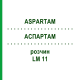 АСПАРТАМ (ASPARTAM) LM 11 розчин 10 мл - Гомеопатія ARCANA DR.SEWERIN