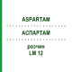 АСПАРТАМ (ASPARTAM) LM 12 розчин 10 мл - Гомеопатія ARCANA DR.SEWERIN