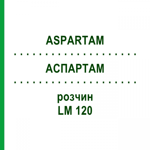 АСПАРТАМ (ASPARTAM) LM 120 раствор 10 мл - Гомеопатия ARCANA DR.SEWERIN