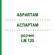 АСПАРТАМ (ASPARTAM) LM 120 розчин 10 мл - Гомеопатія ARCANA DR.SEWERIN