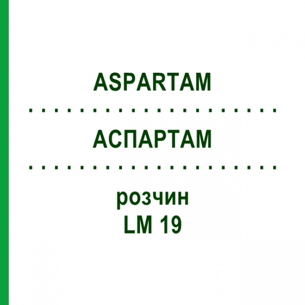 АСПАРТАМ (ASPARTAM) LM 19 розчин 10 мл - Гомеопатія ARCANA DR.SEWERIN