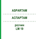 АСПАРТАМ (ASPARTAM) LM 19 розчин 10 мл - Гомеопатія ARCANA DR.SEWERIN