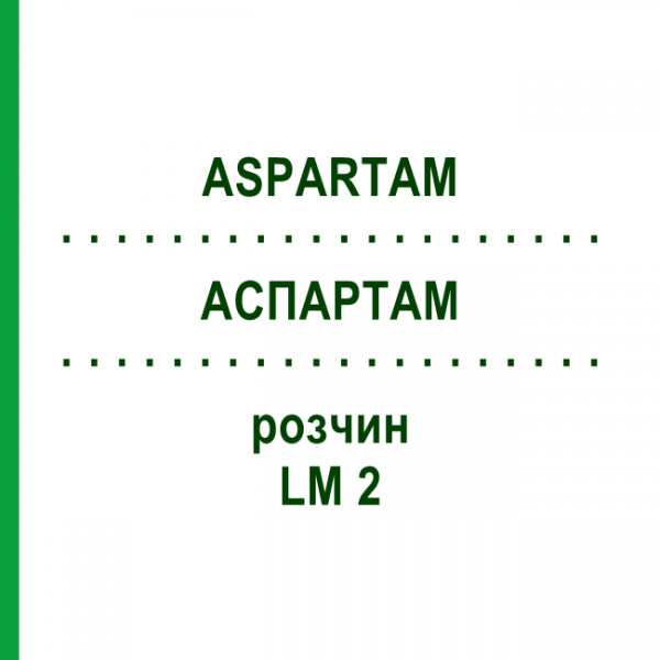 АСПАРТАМ (ASPARTAM) LM 2 розчин 10 мл - Гомеопатія ARCANA DR.SEWERIN