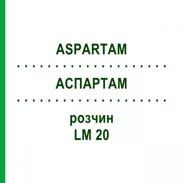 АСПАРТАМ (ASPARTAM) LM 20 розчин 10 мл - Гомеопатія ARCANA DR.SEWERIN