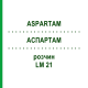 АСПАРТАМ (ASPARTAM) LM 21 розчин 10 мл - Гомеопатія ARCANA DR.SEWERIN