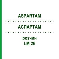 АСПАРТАМ (ASPARTAM) LM 26 раствор 10 мл - Гомеопатия ARCANA DR.SEWERIN