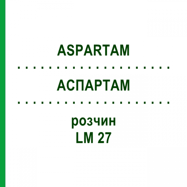 АСПАРТАМ (ASPARTAM) LM 27 раствор 10 мл - Гомеопатия ARCANA DR.SEWERIN