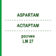 АСПАРТАМ (ASPARTAM) LM 27 розчин 10 мл - Гомеопатія ARCANA DR.SEWERIN