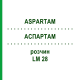 АСПАРТАМ (ASPARTAM) LM 28 розчин 10 мл - Гомеопатія ARCANA DR.SEWERIN