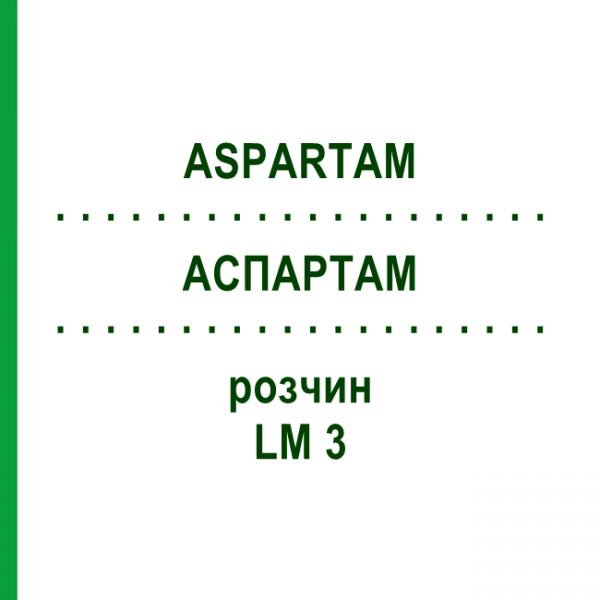 АСПАРТАМ (ASPARTAM) LM 3 розчин 10 мл - Гомеопатія ARCANA DR.SEWERIN