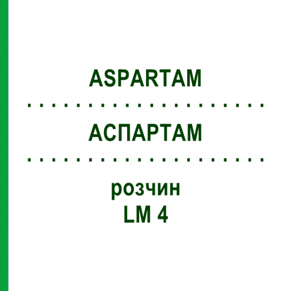 АСПАРТАМ (ASPARTAM) LM 4 розчин 10 мл - Гомеопатія ARCANA DR.SEWERIN