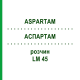 АСПАРТАМ (ASPARTAM) LM 45 розчин 10 мл - Гомеопатія ARCANA DR.SEWERIN