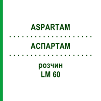 АСПАРТАМ (ASPARTAM) LM 60 раствор 10 мл - Гомеопатия ARCANA DR.SEWERIN