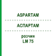 АСПАРТАМ (ASPARTAM) LM 75 розчин 10 мл - Гомеопатія ARCANA DR.SEWERIN
